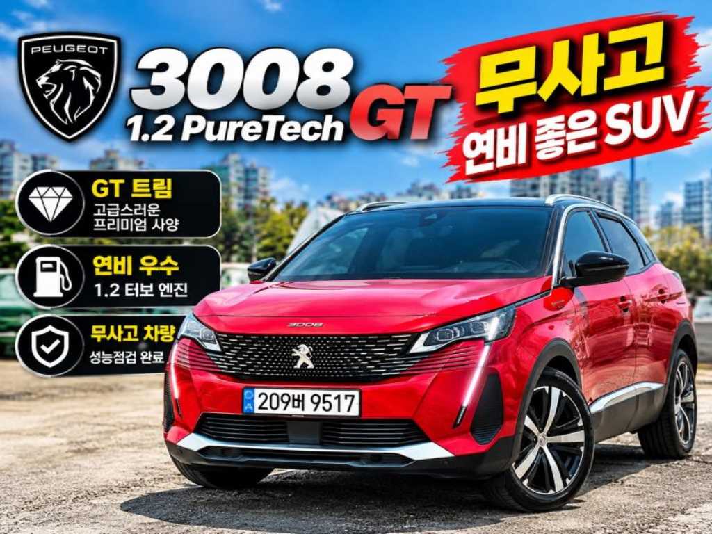 푸조 3008 1.2 Pure Tech 알뤼르 사진