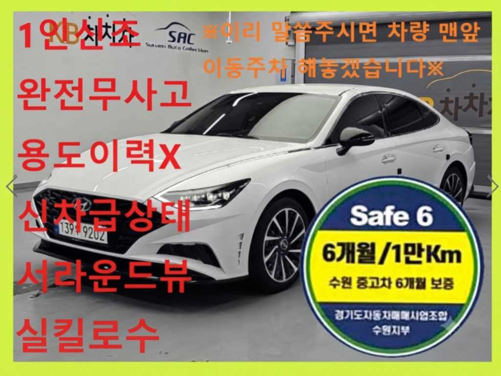 현대 쏘나타 2.0 인스퍼레이션 사진