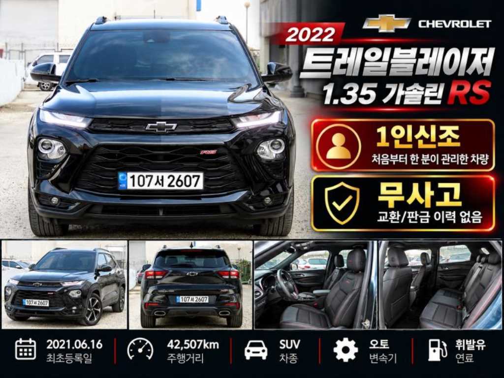 쉐보레 트레일블레이저 2WD 1.3 터보 가솔린 액티브 사진