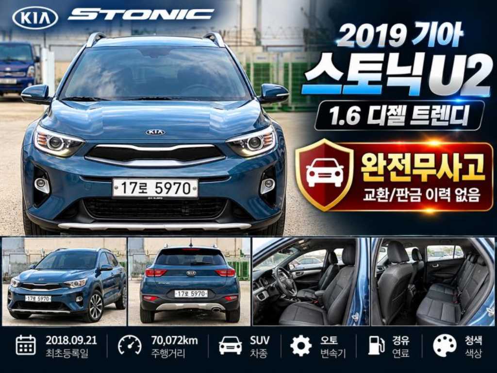 기아 스토닉 디젤 1.6 트렌디 사진