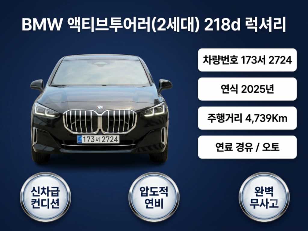 BMW 2시리즈 218d 럭셔리 사진