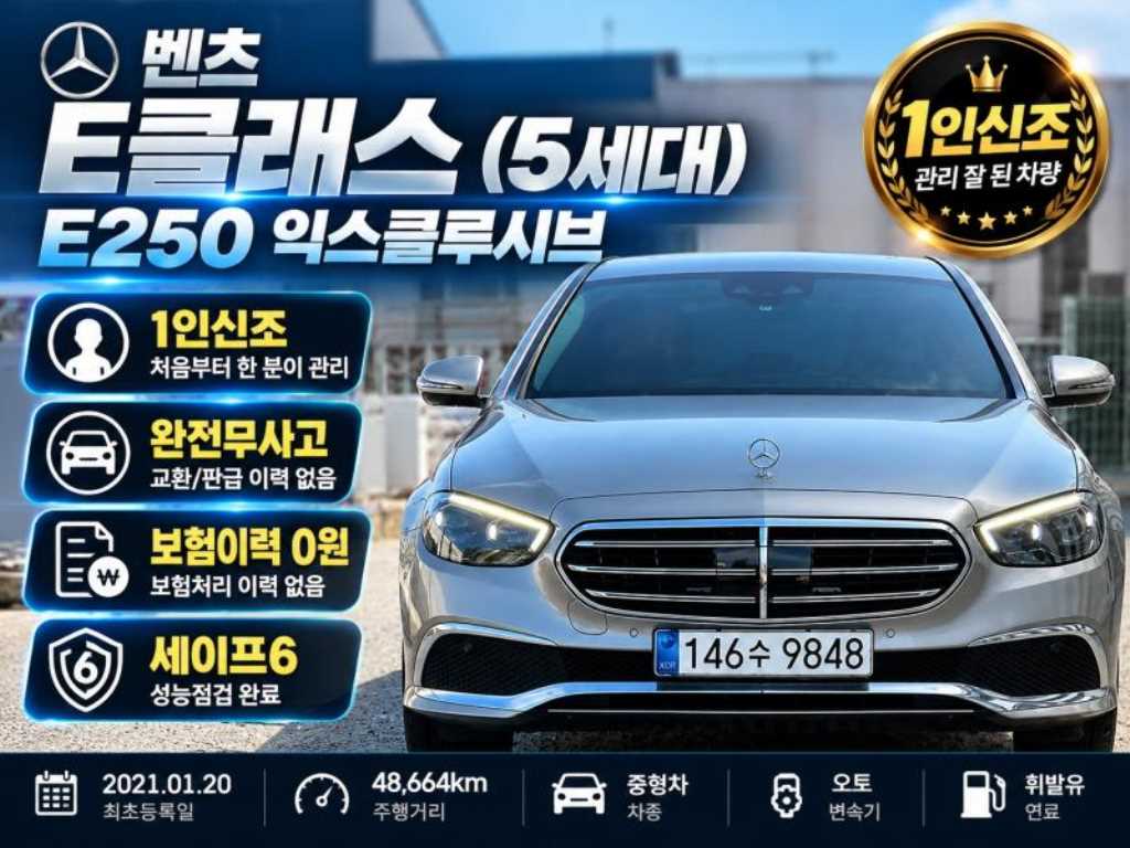 벤츠 E 클래스 E250 익스클루시브 사진