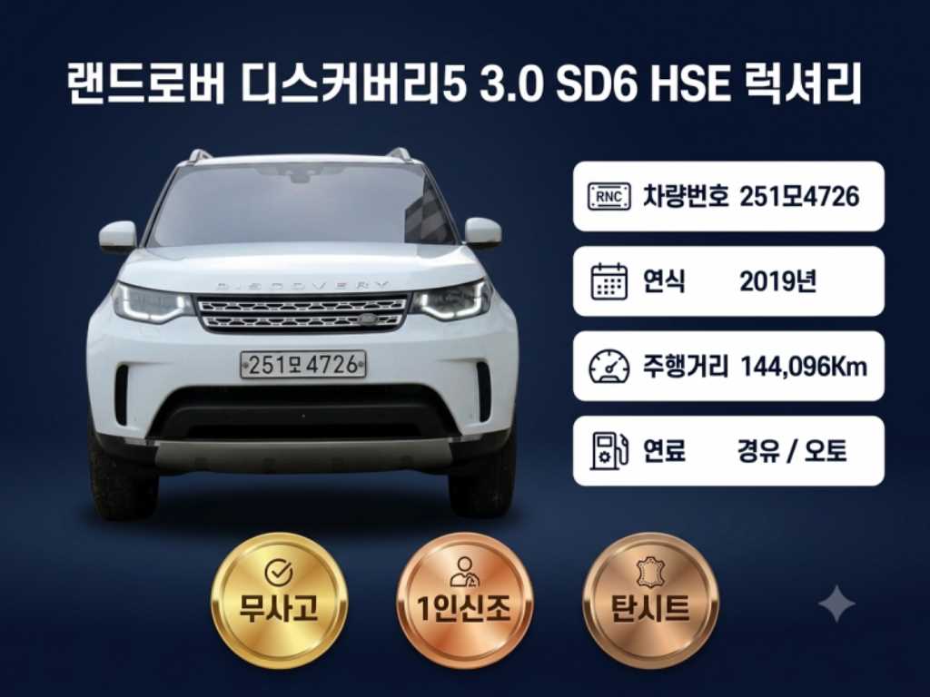 랜드로버 디스커버리 3.0 TD6 HSE 사진