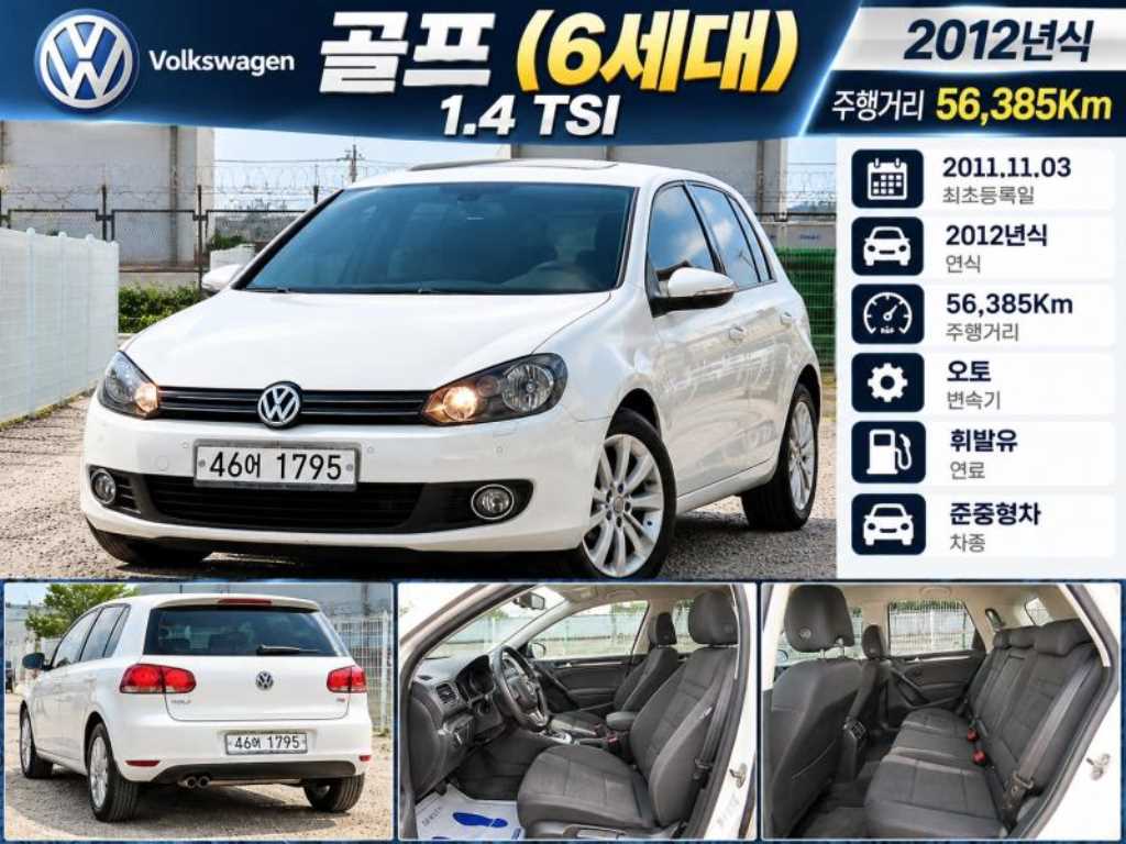 폭스바겐 골프 1.4 TSI 사진