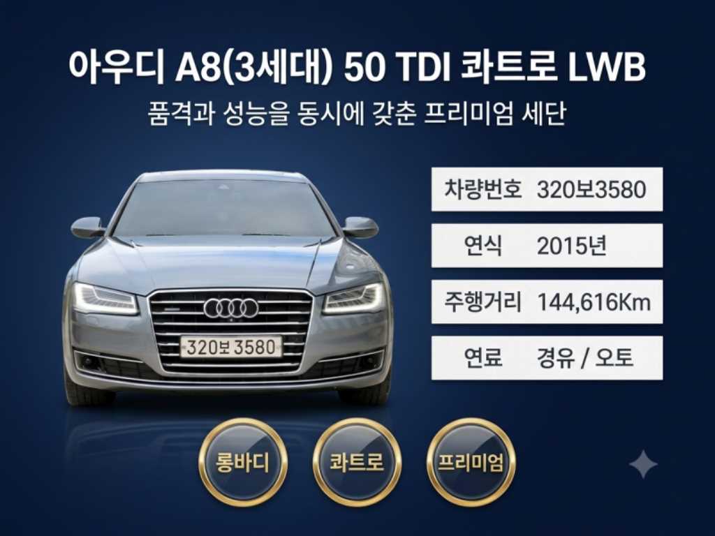 아우디 A8 50 TDI 콰트로 LWB 사진