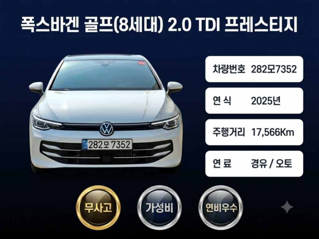 폭스바겐 골프 2.0 TDI 프리미엄 사진