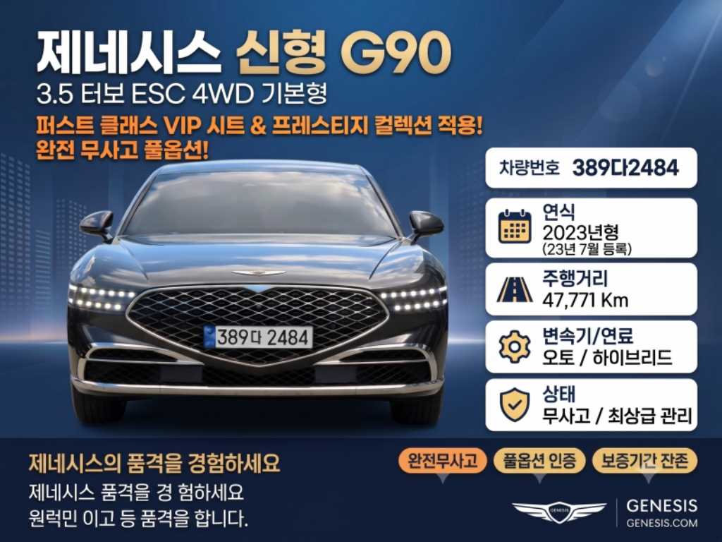 제네시스 G90 3.5T GDI e-S/C LWB AWD 사진