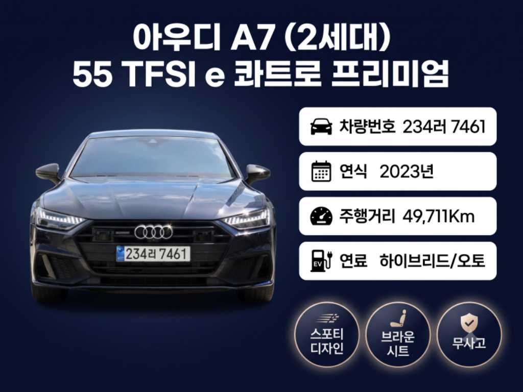 아우디 A7 55 TFSI e 콰트로 프리미엄 사진