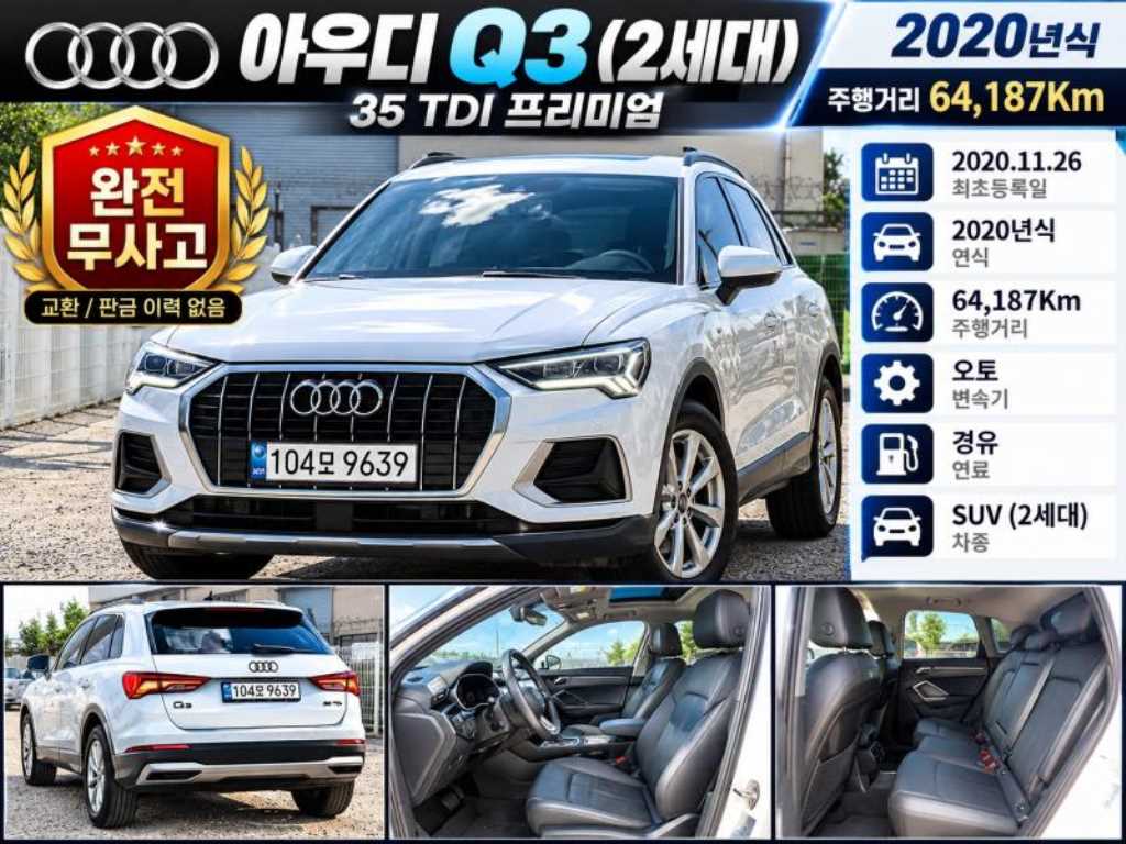아우디 Q3 35 TDI 사진