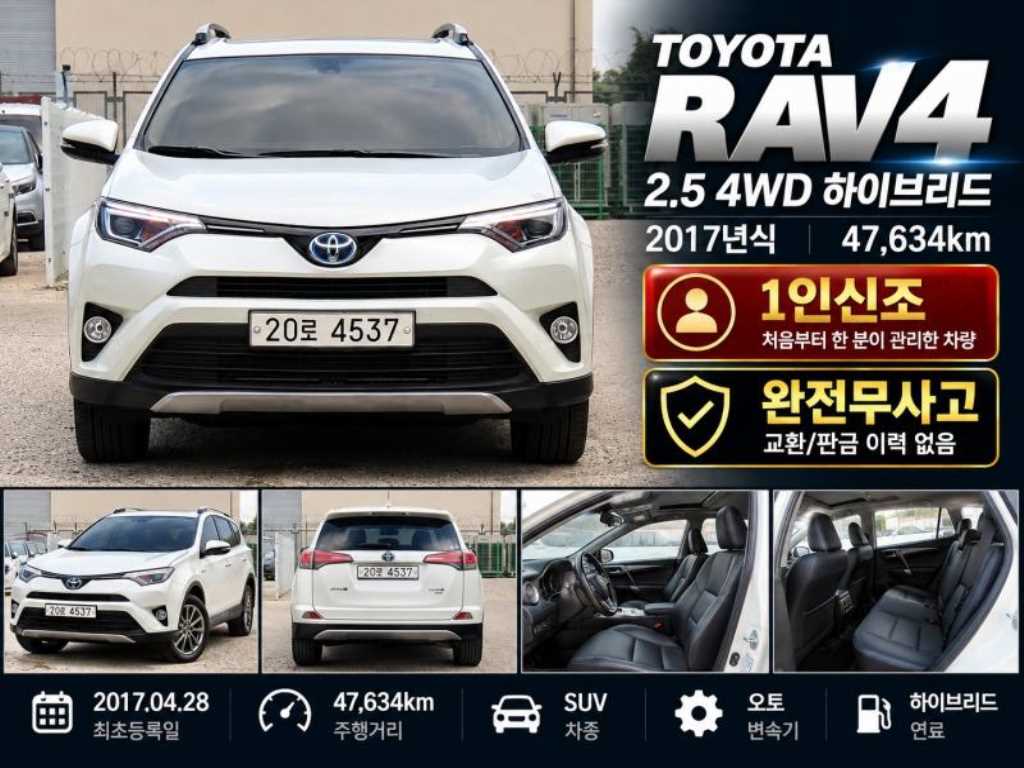 토요타 라브4 2.5 4WD 하이브리드 사진