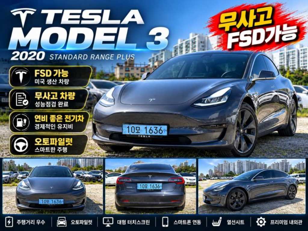테슬라 모델 3 스탠다드 레인지 플러스 사진