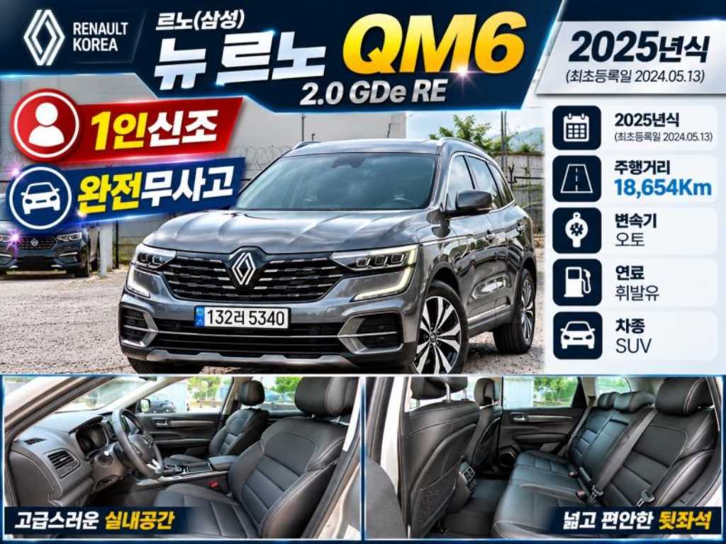 르노코리아 QM6 가솔린 2.0 GDe 프리미에르 2WD 사진