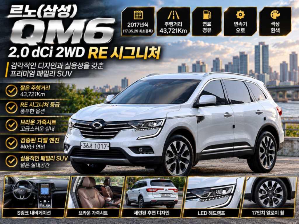 르노코리아 QM6 디젤 2WD RE 시그니처 사진