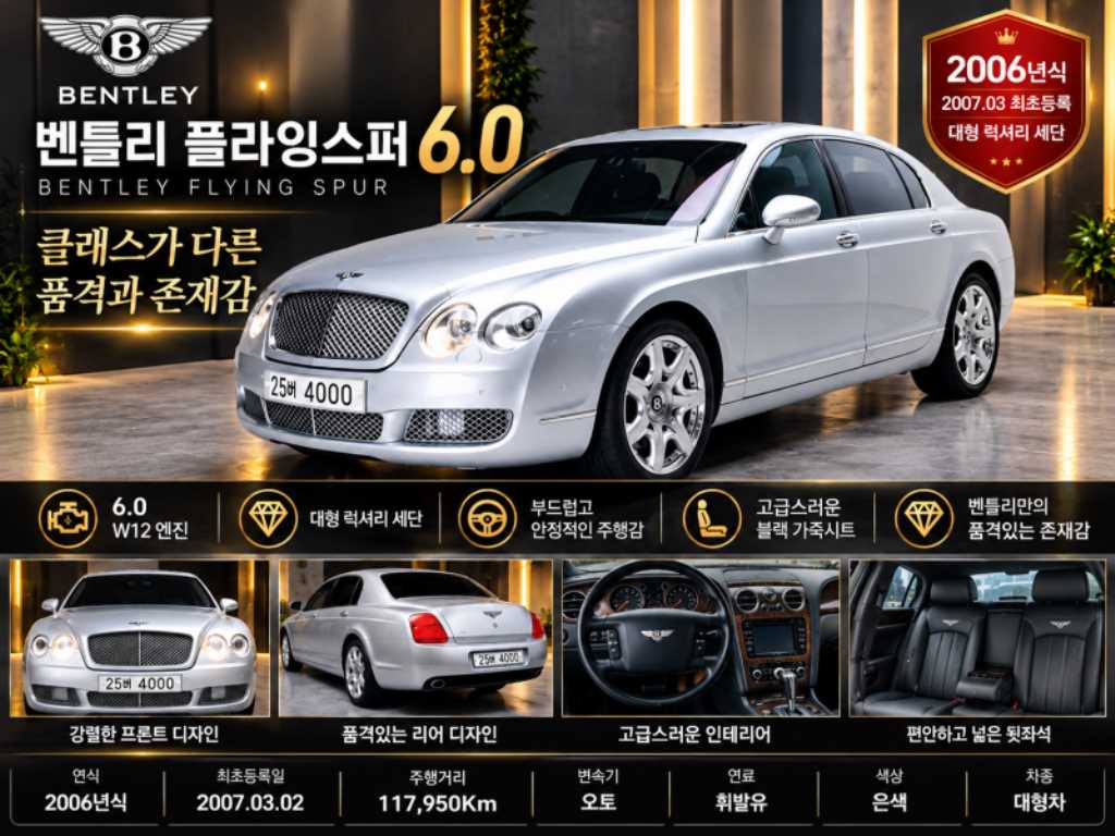 벤틀리 컨티넨탈 플라잉스퍼 사진
