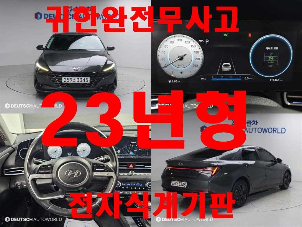 현대 아반떼 1.6 모던 사진