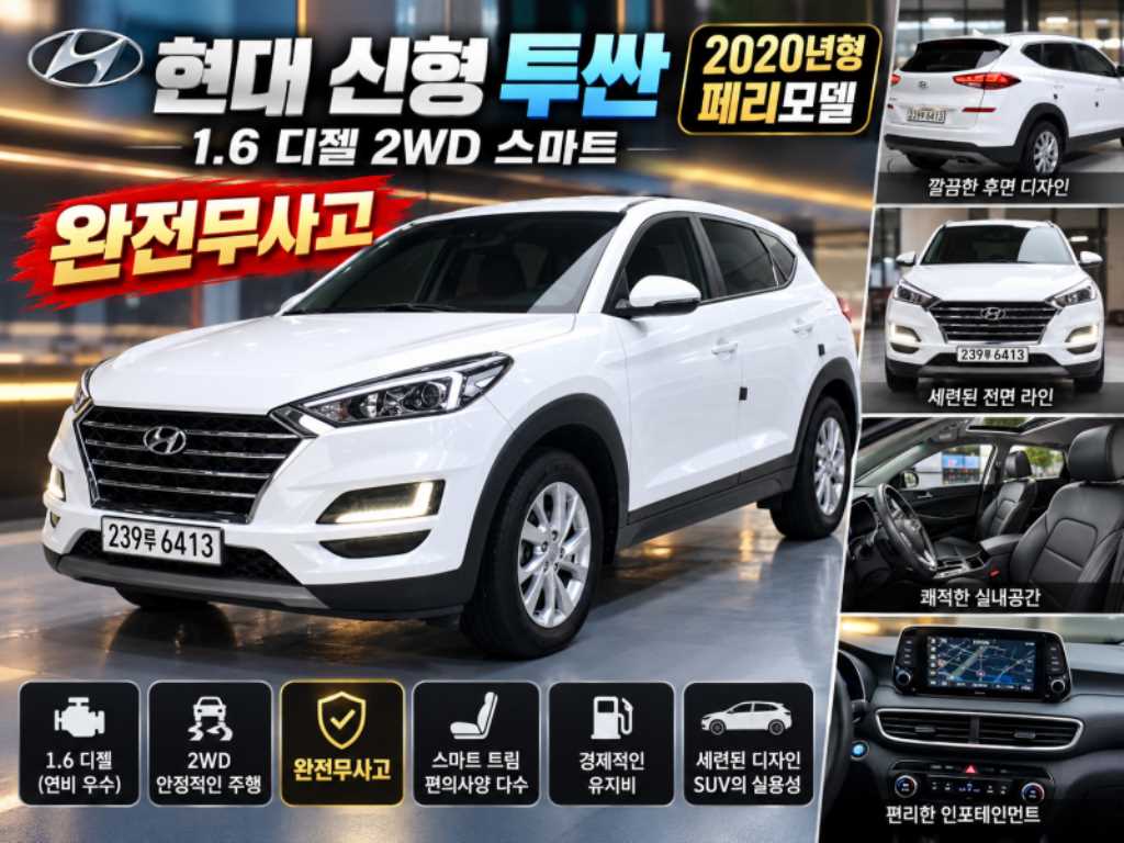 현대 투싼 디젤 1.6 2WD 모던 사진