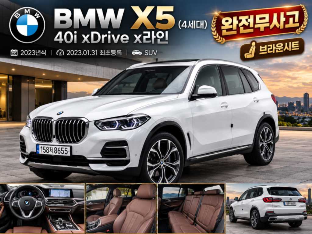 BMW X5 xDrive 40i xLine 사진