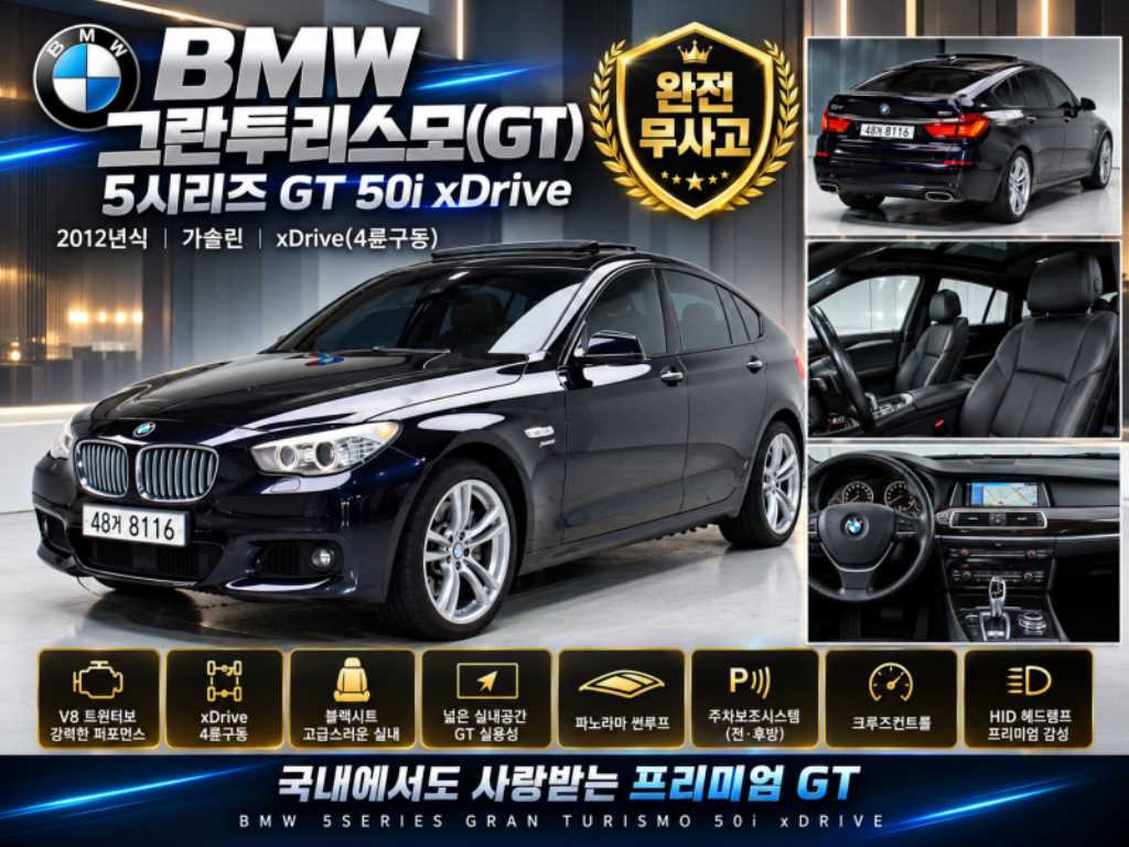 BMW 그란투리스모 550i xDrive 사진