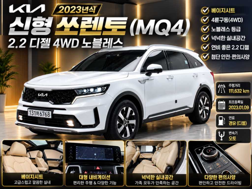 기아 쏘렌토 디젤 2.2 4WD 노블레스 사진