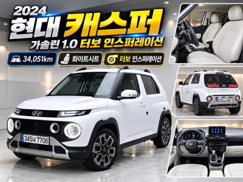 현대 캐스퍼 1.0 가솔린 터보 인스퍼레이션 사진