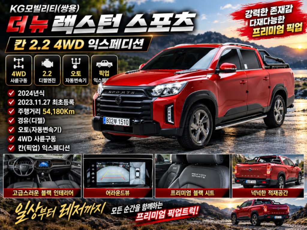 KGM 렉스턴 디젤 2.2 4WD 프레스티지 사진