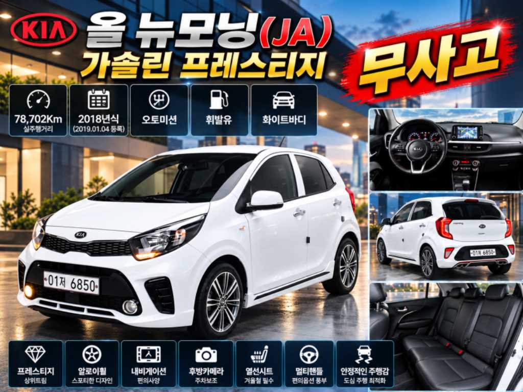 기아 모닝 프레스티지 사진