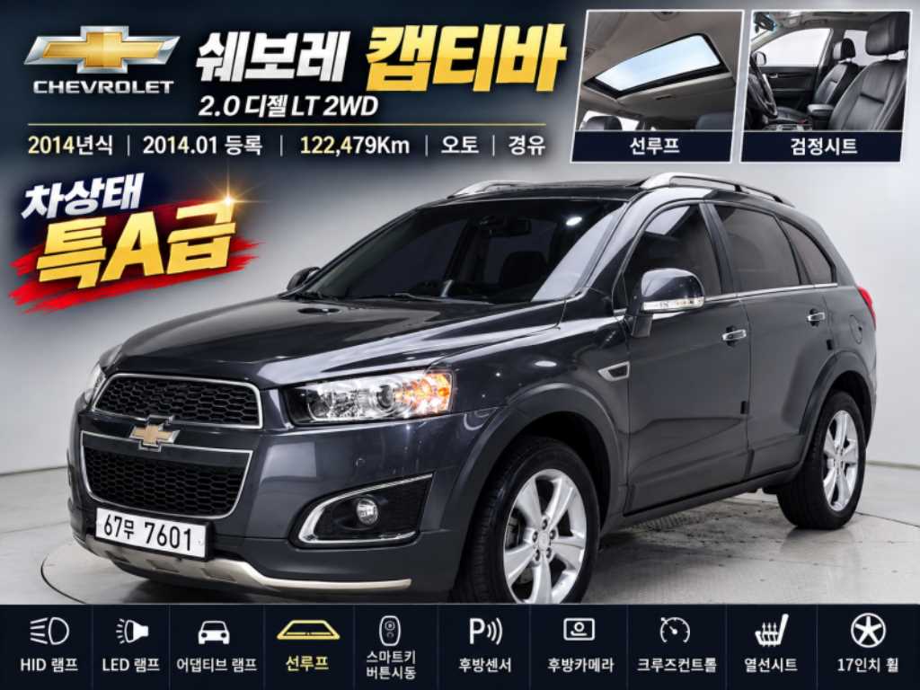 쉐보레 캡티바 2.0 2WD LT 프리미엄 사진