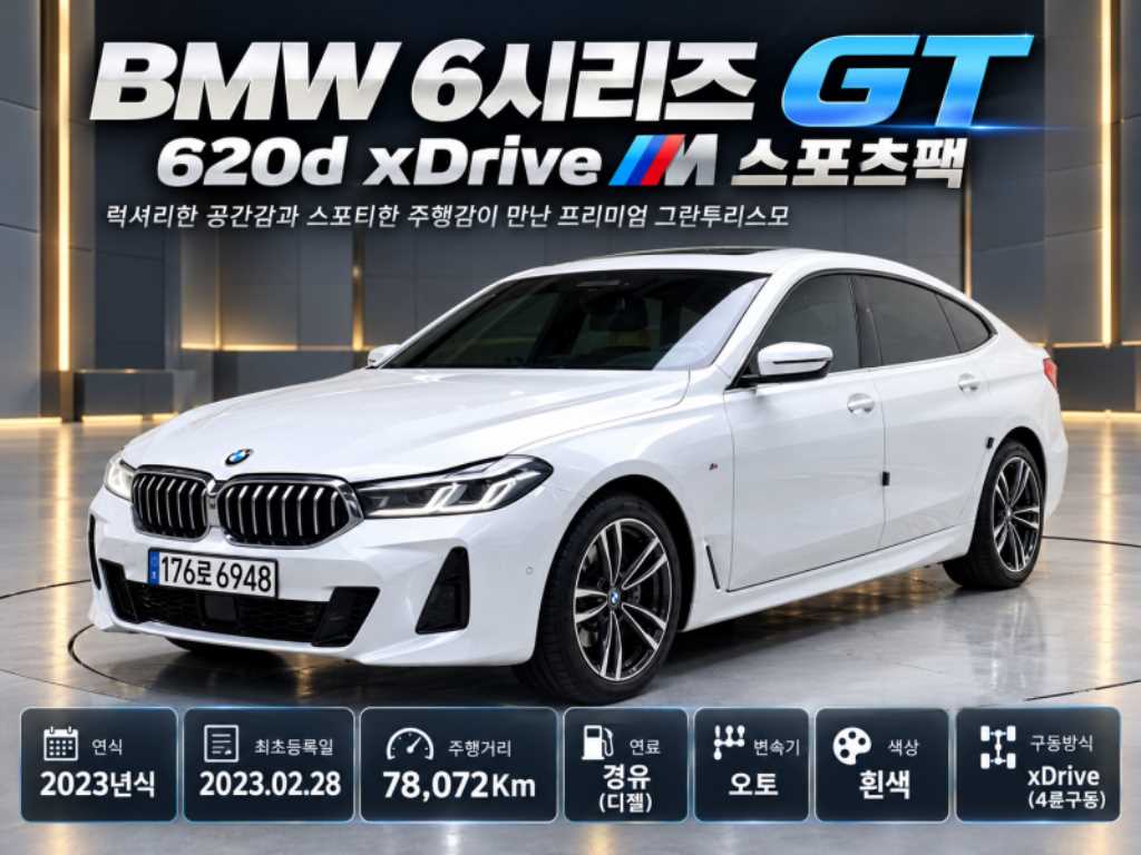 BMW 그란투리스모 620d xDrive M 스포츠 사진