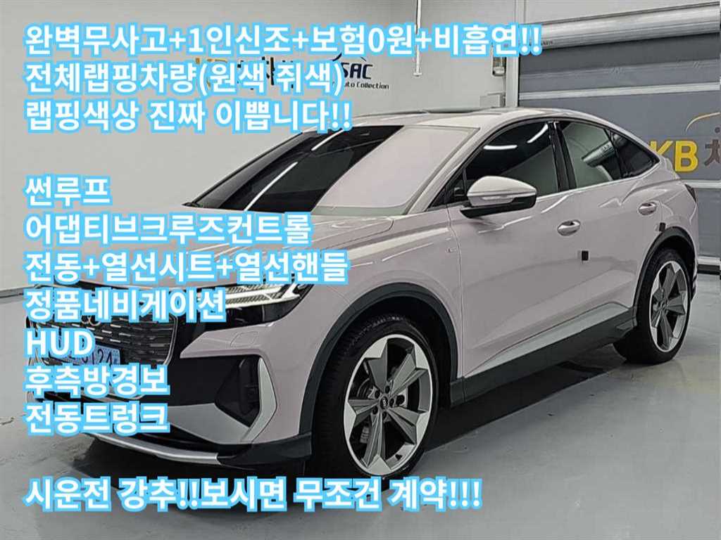 아우디 Q4 45 스포트백 프리미엄 사진