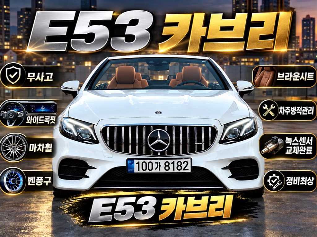 벤츠 E 클래스 E220d 카브리올레 사진
