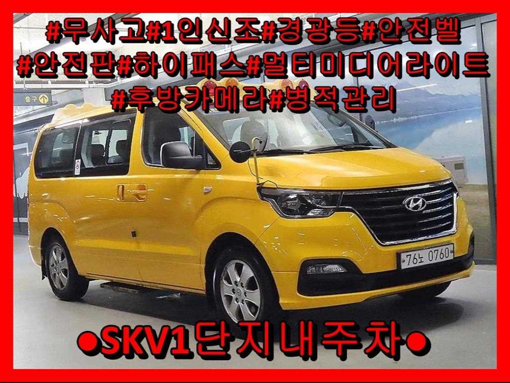 현대 스타렉스 어린이보호차 LPi 12인승 사진