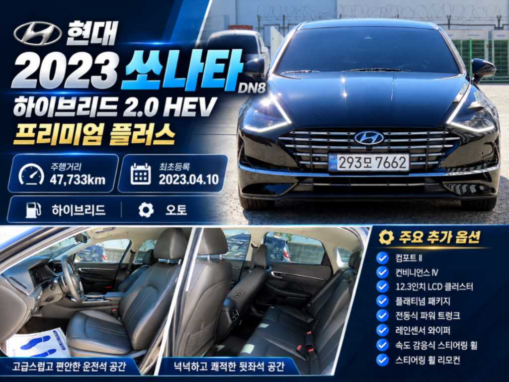 현대 쏘나타 프리미엄 플러스 사진