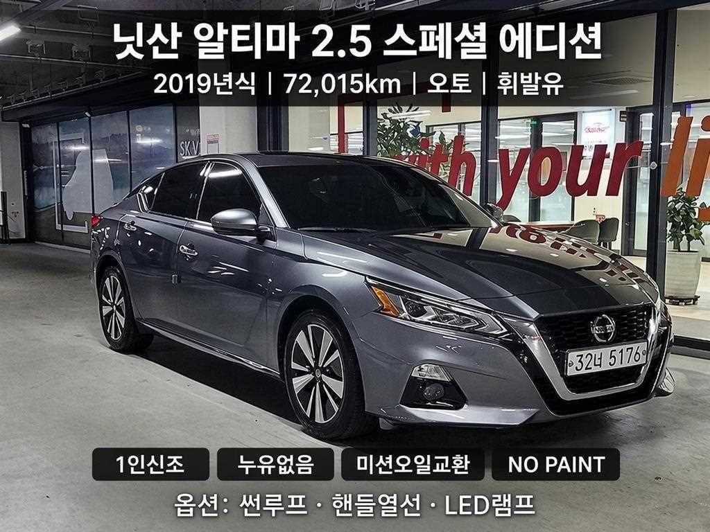 닛산 알티마 2.5 스페셜 에디션 사진