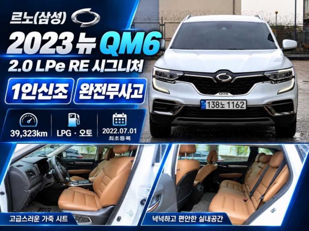 르노코리아 QM6 2.0 LPe 프리미에르 사진