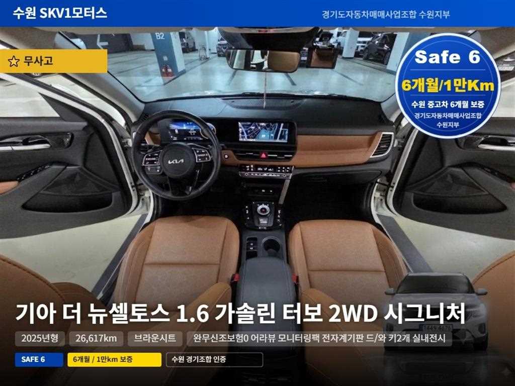 기아 셀토스 가솔린 1.6 터보 2WD 시그니처 사진