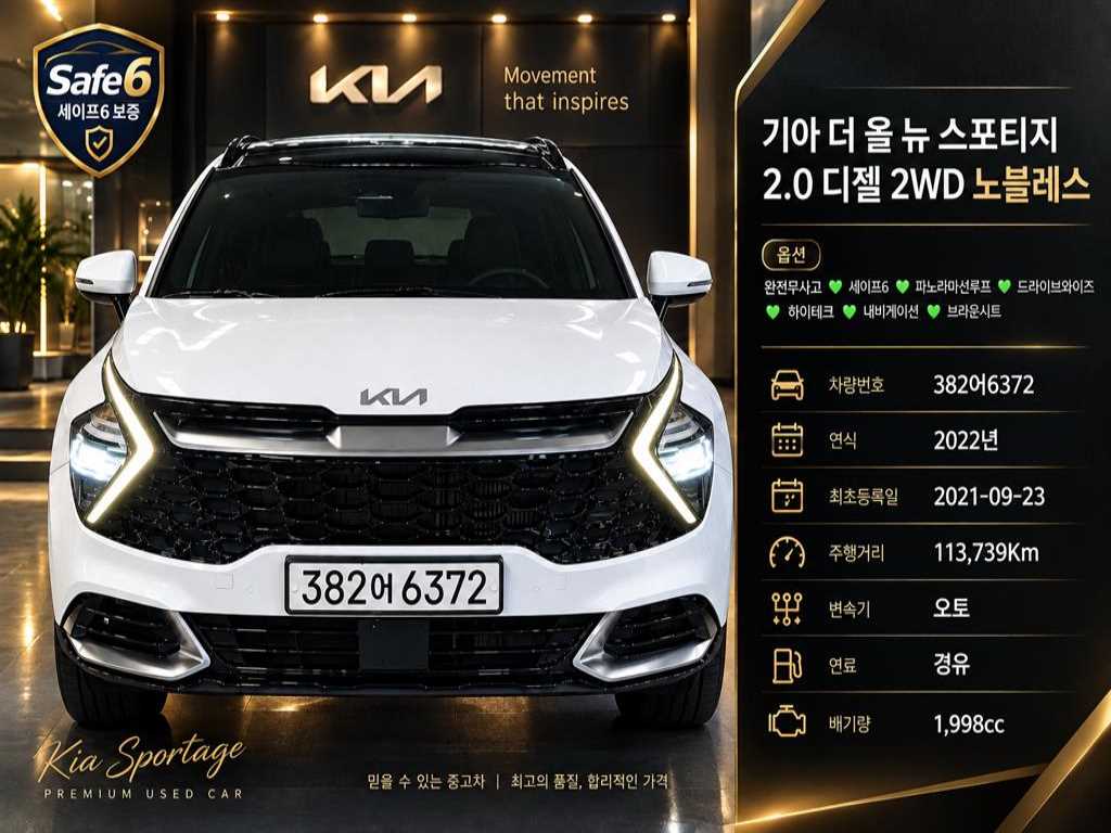 기아 스포티지 2.0 디젤 2WD 노블레스 사진