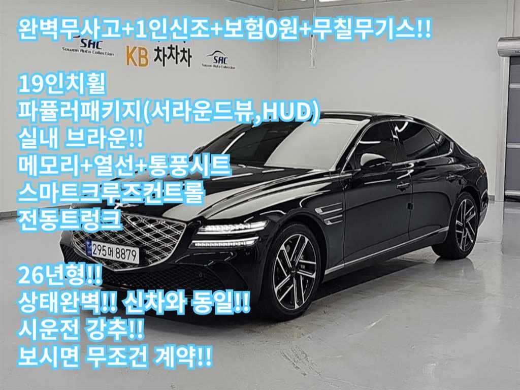 제네시스 G80 2.5 가솔린 터보 AWD 사진