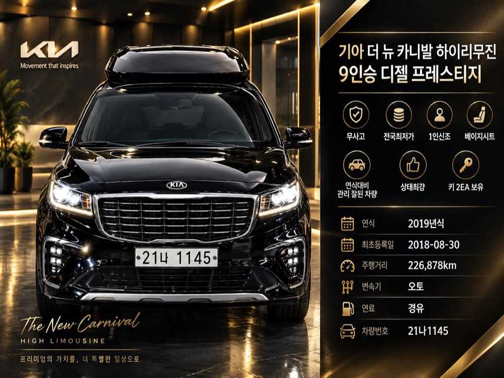 기아 카니발 디젤 9인승 하이리무진 프레스티지 사진