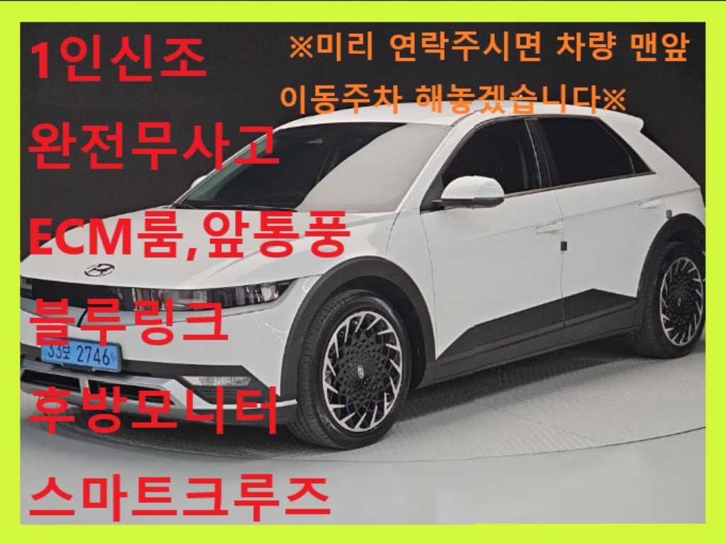 현대 아이오닉 5 롱 레인지 4WD 영업용 롱레인지 패키지 사진