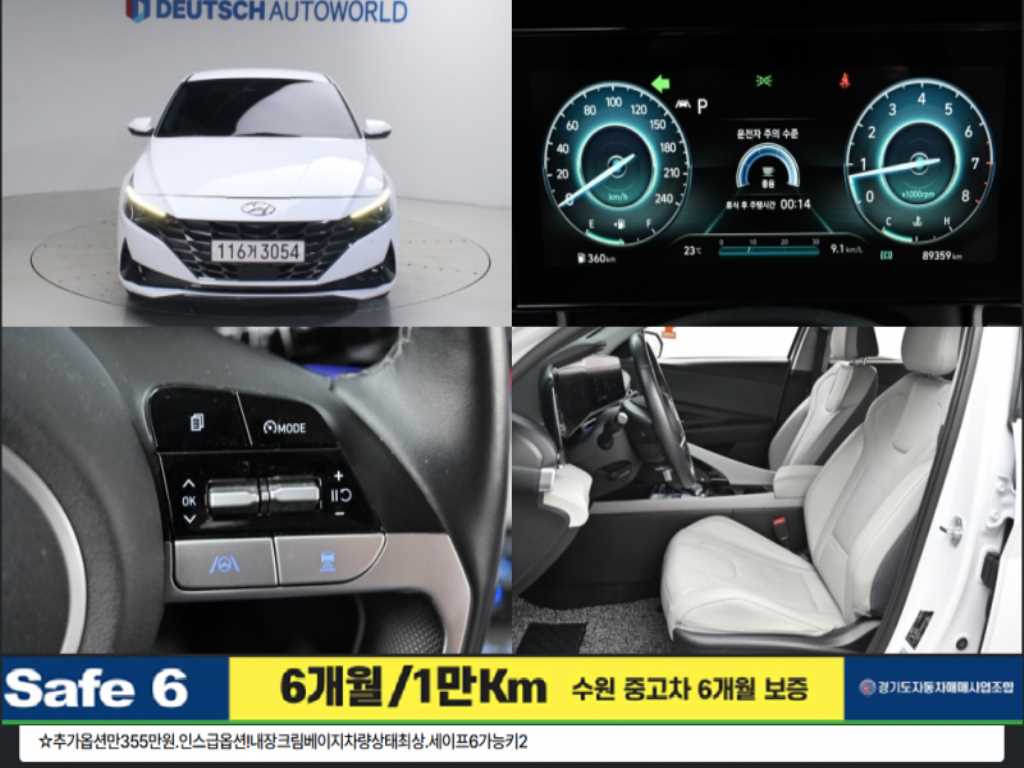 현대 아반떼 1.6 모던 사진
