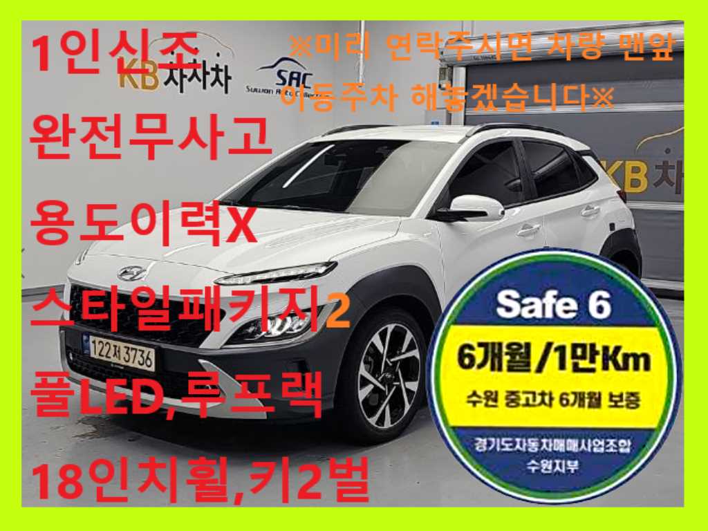 현대 코나 가솔린 1.6 터보 4WD 모던 사진