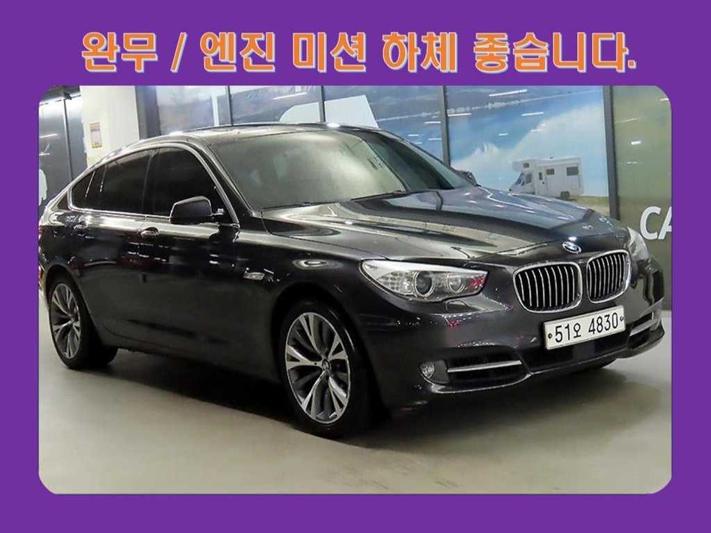 BMW 그란투리스모 GT EXCLUSIVE 사진