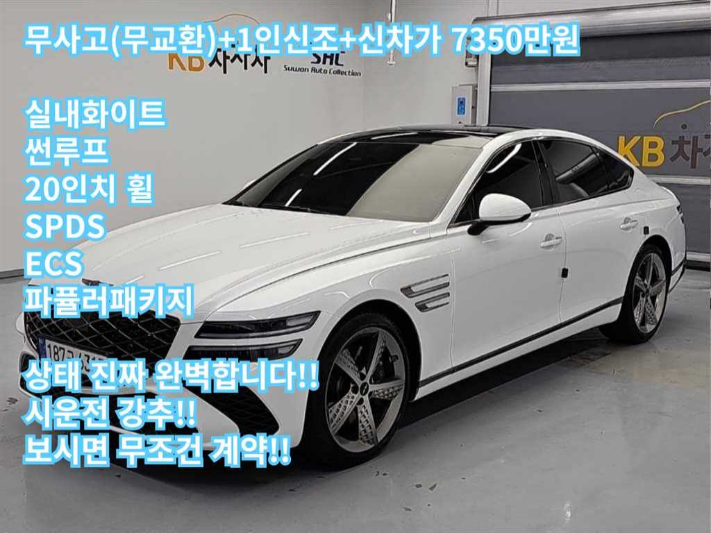제네시스 G80 2.5 가솔린 터보 AWD 스포츠팩 사진