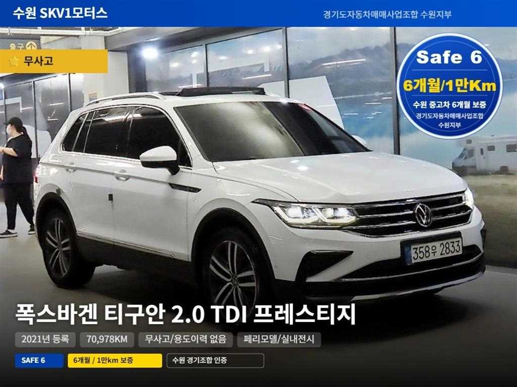 폭스바겐 티구안 2.0 TDI 프레스티지 사진