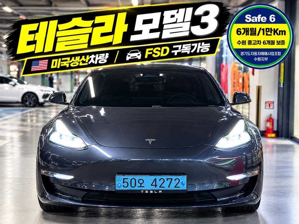 테슬라 모델 3 롱 레인지 사진