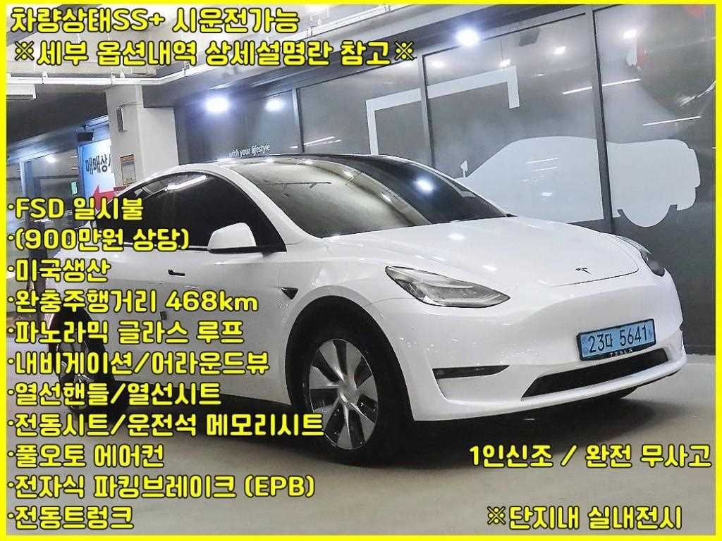 테슬라 모델 Y 롱 레인지 사진
