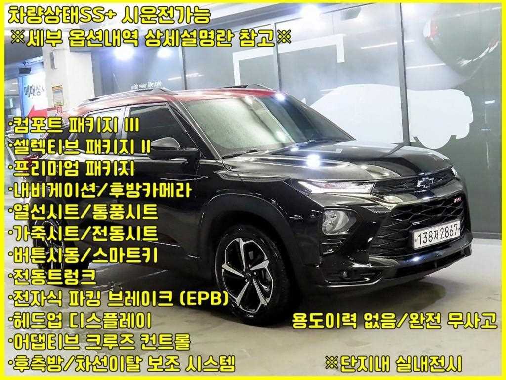 쉐보레 트레일블레이저 4WD 1.3 터보 가솔린 RS 사진