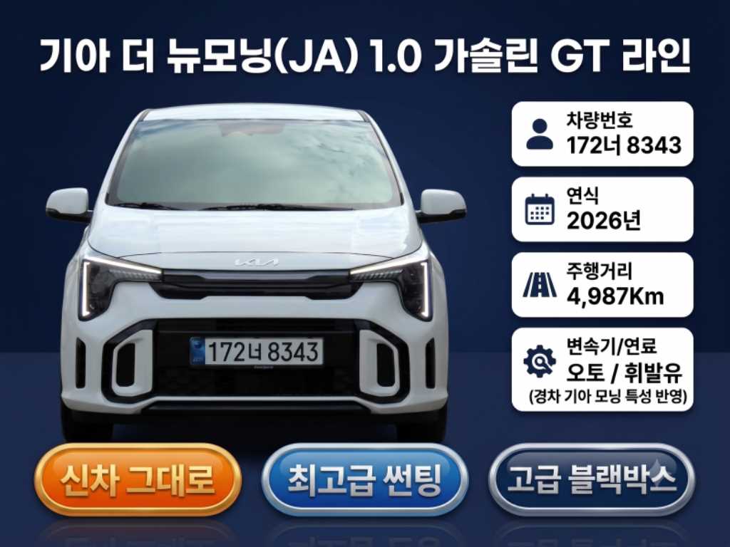 기아 모닝 1.0 가솔린 시그니처 사진