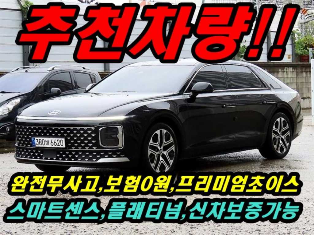 현대 그랜저 프리미엄 사진