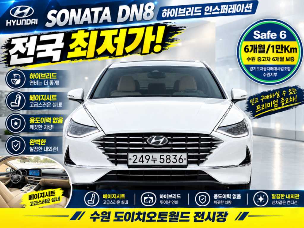 현대 쏘나타 인스퍼레이션 사진